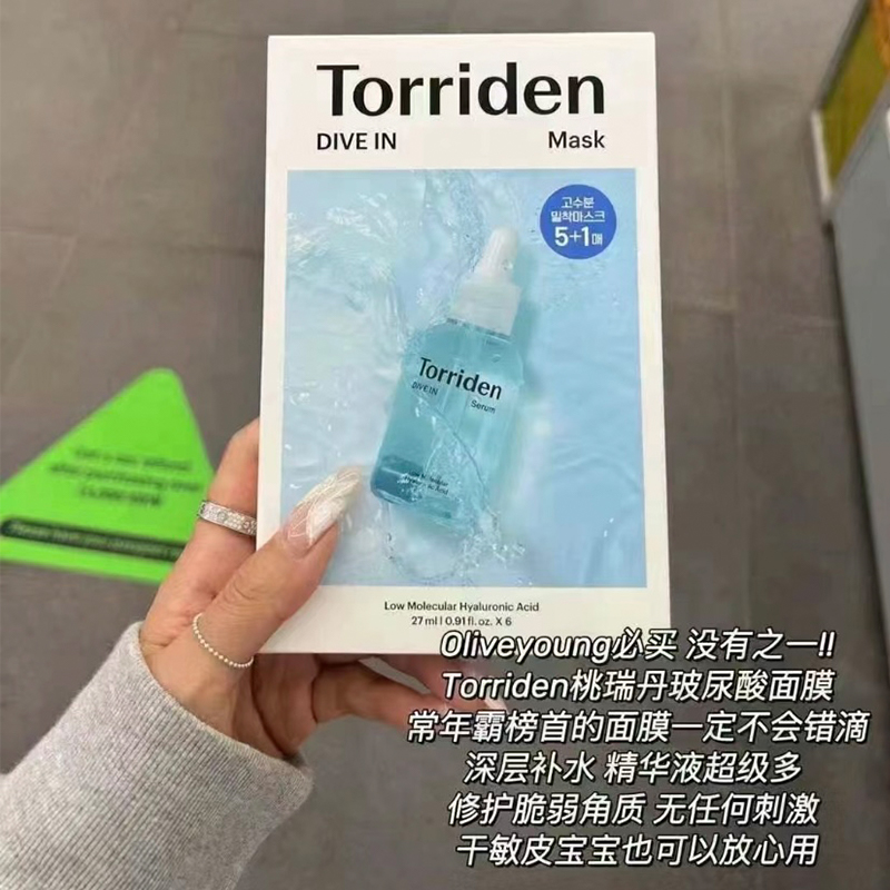 韩国Torriden 桃瑞丹玻尿酸面膜低分子补水保湿镇静修护一盒10片