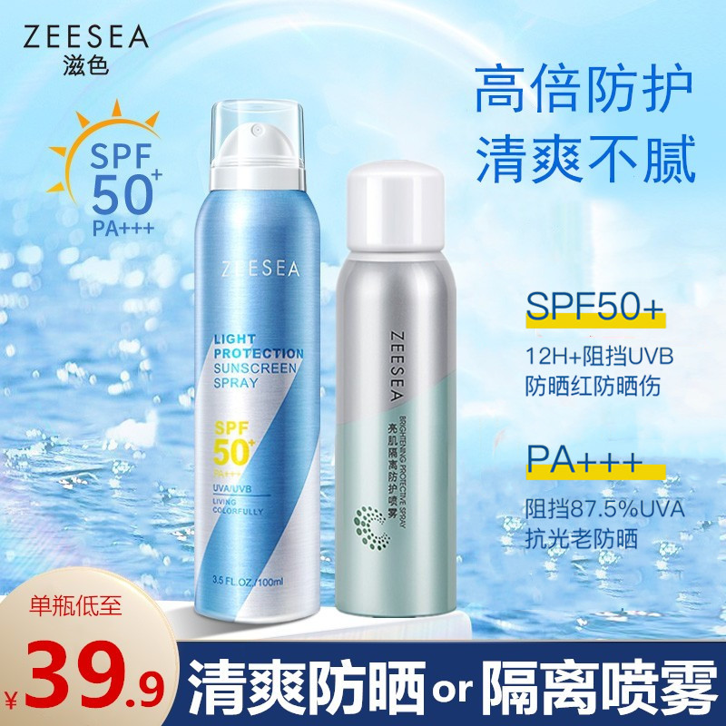 ZEESEA滋色多效美白防晒喷雾防