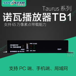 诺瓦tb1多媒体播放盒 带载65万 支持wifi手机电脑控制 异步播放器