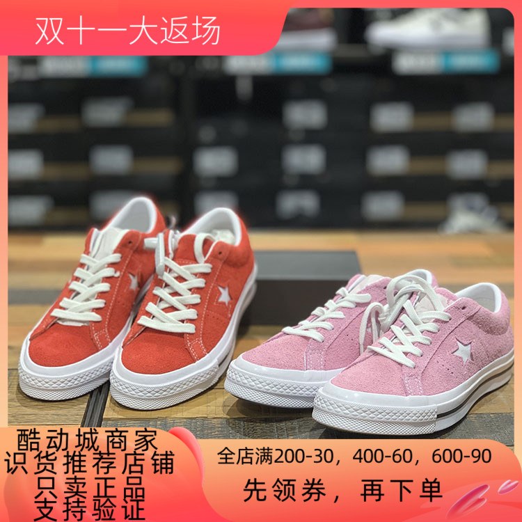 CONVERSE匡威one star粉色翻毛皮新标低帮滑板鞋 159492C 158434C