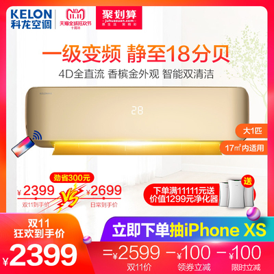 KELON 科龙 KFR-26GW/EFQJA1 全直流变频 大1匹 2499元包邮