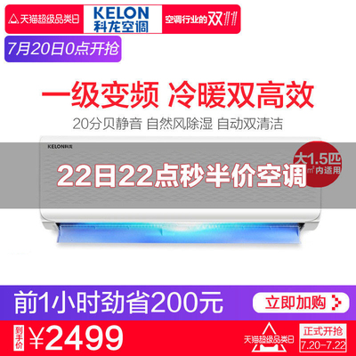 ¥2499包邮 20日0点:KELON 科龙 KFR-35GW/EFLMA1(1P26) 1.5匹 变频