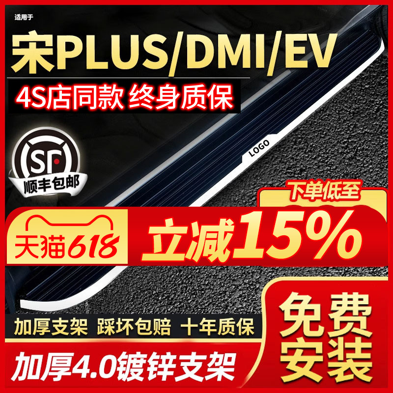 比亚迪宋PLUS/DMI/EV脚踏