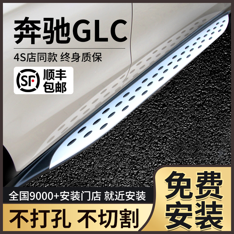 适用于奔驰GLC260脚踏板原装1