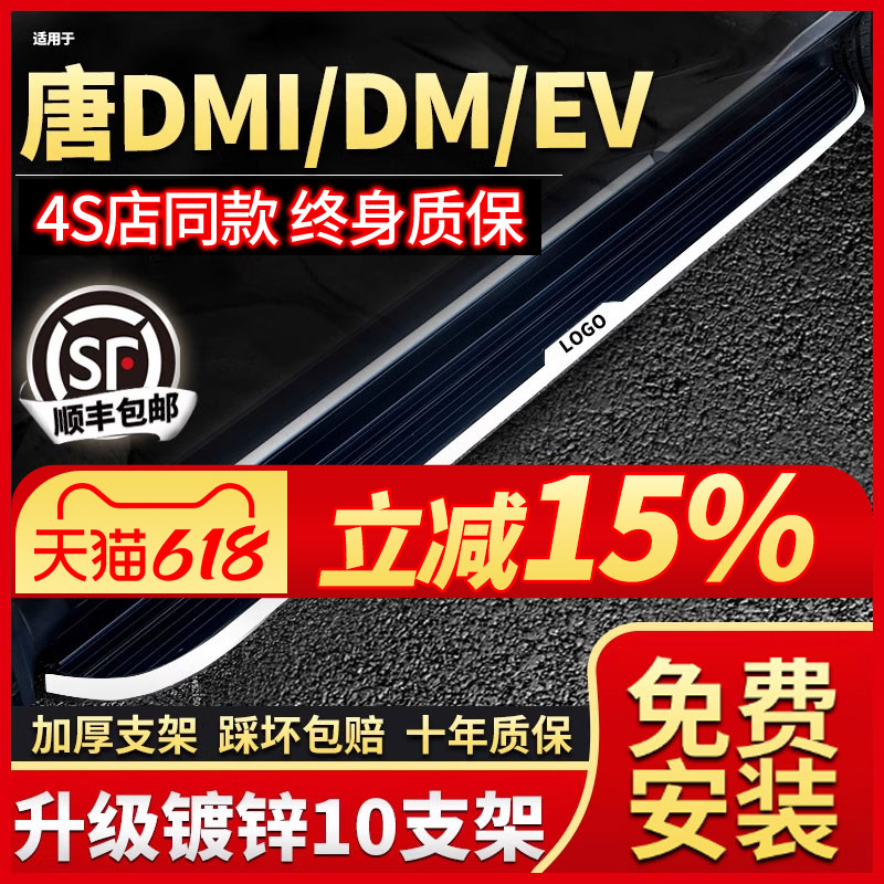 适用于比亚迪唐dmi脚踏板荣耀版原