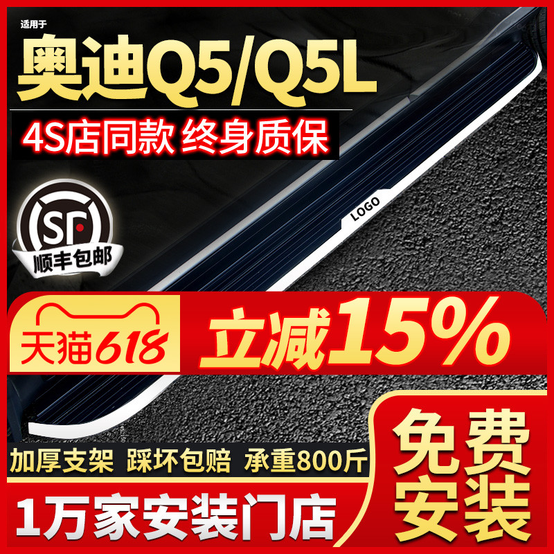 适用于奥迪Q5L脚踏板原厂改装专用