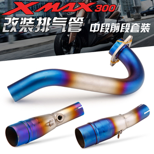 适用于踏板车 XMAX300 改装不锈钢前段排气管 2017-2020年款