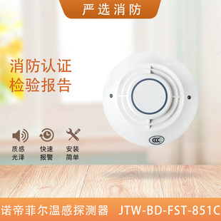 诺帝菲尔温感JTW-BD-FST-851C诺帝菲尔温感851C火灾探测器