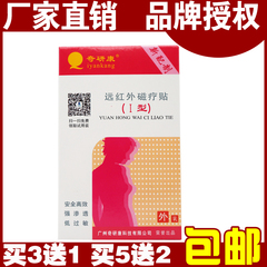 正品包邮奇研康远红外磁疗贴原乳腺型贴缓解软组织疼痛胀痛等症状