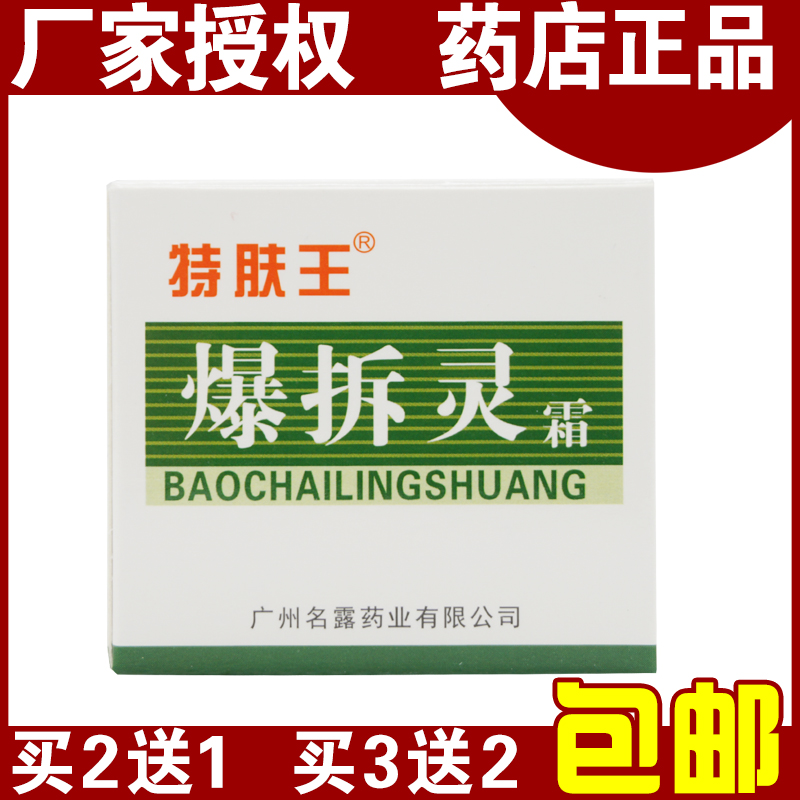 特肤王爆拆灵霜膏皮肤干裂补水润肤护理30克买2送1买3送2正品包邮