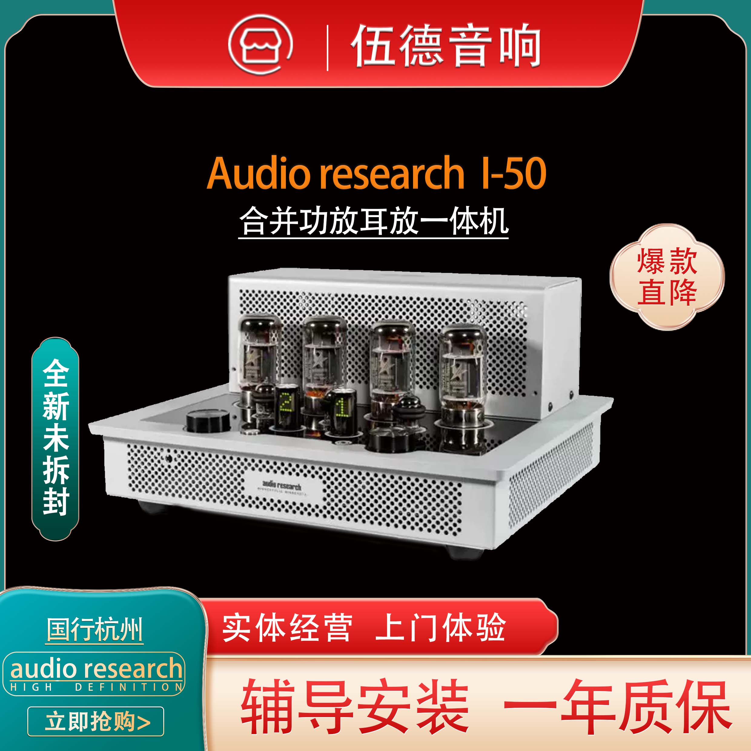 美国Audio Research I-50合并功放耳放一体机 胆机进口 国行杭州*