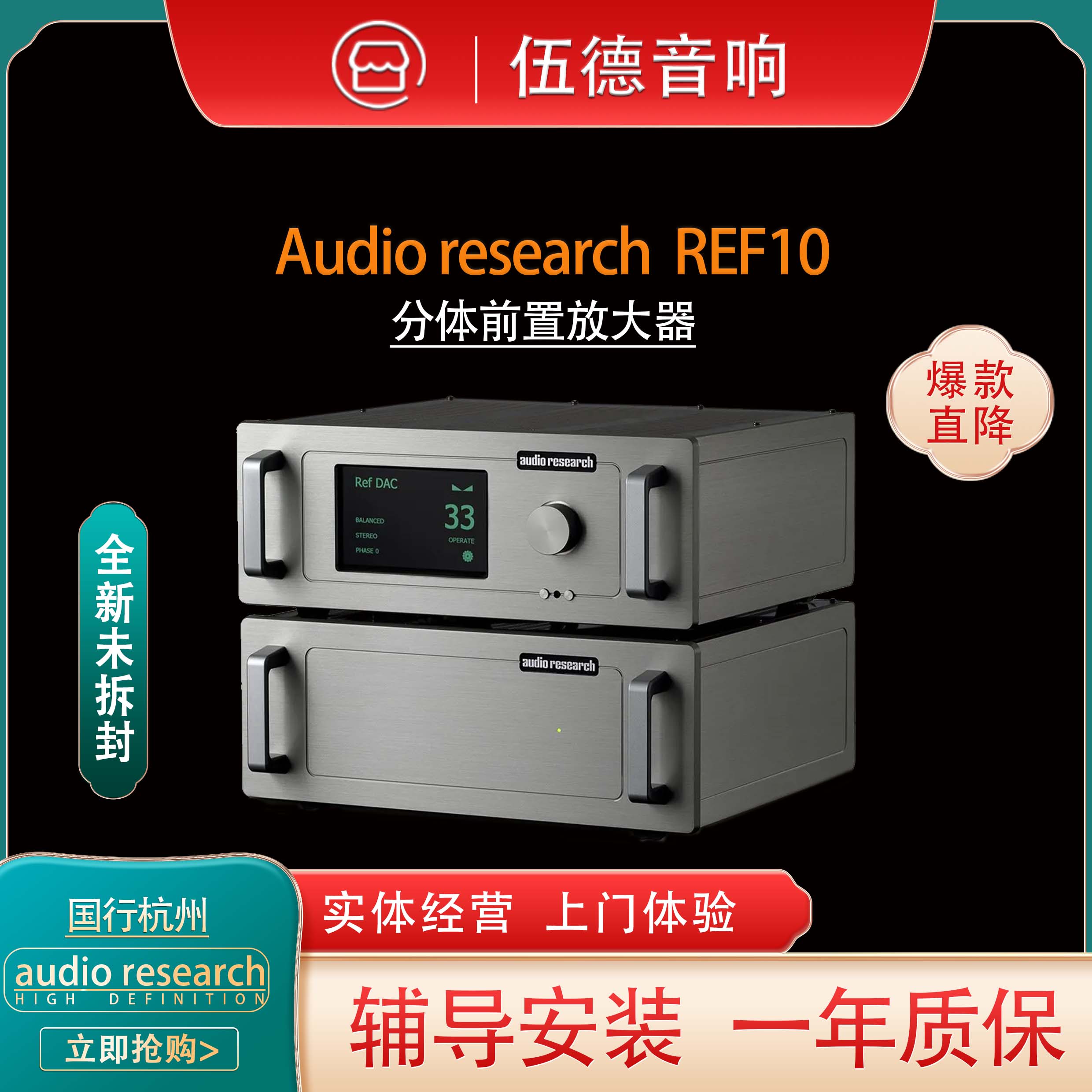 美国Audio Research REF10分体式前置放大器 胆机 国行杭州*