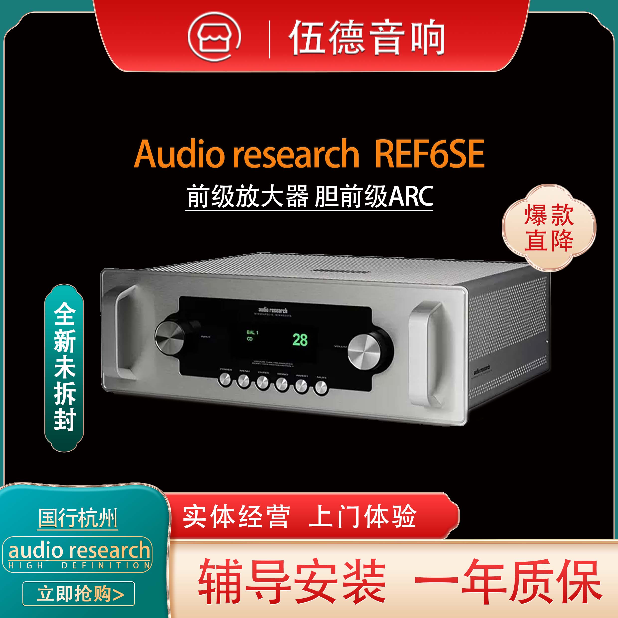 美国 Audio Research LS28SE 前级放大器 进口胆机 ARC 国行杭州*