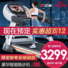 亿健旗舰店跑步机家用多功能加宽静音折叠室内大型健身房专用8009