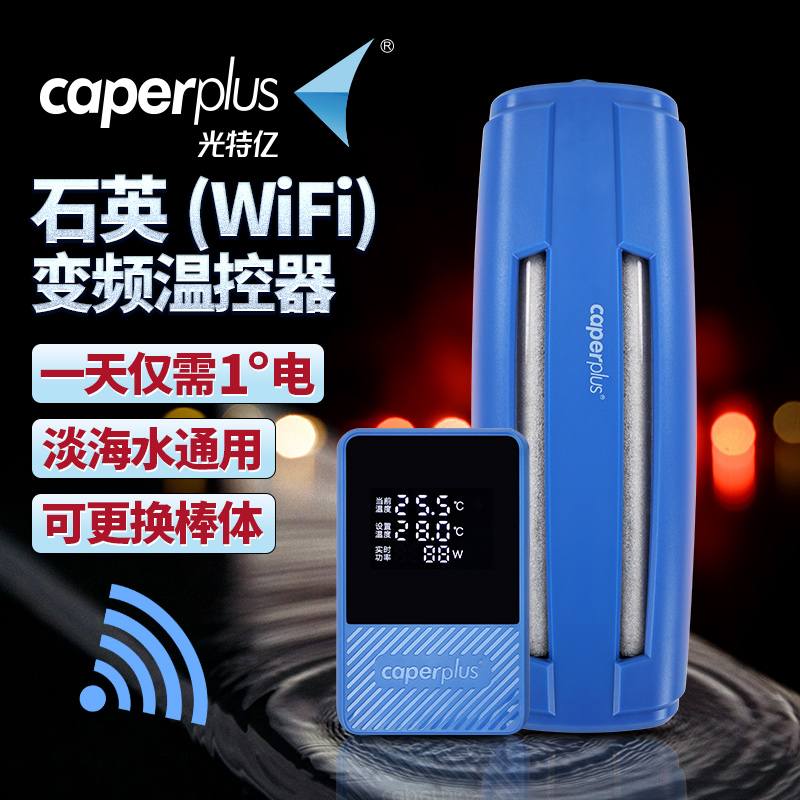 光特亿T1智能节能温控器WIFI加热器加热棒鱼缸防爆数显自动恒温棒