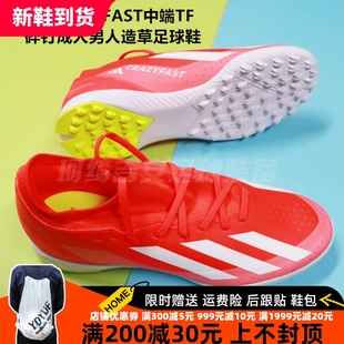 ADIDAS X CRAZYFAST中端TF碎钉成人男人造草足球鞋IF0699