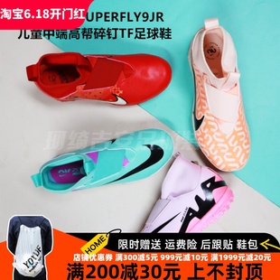 刺客15Superfly9ZOOM中端高帮TF儿童足球鞋FJ0349/DJ5616/DZ3478