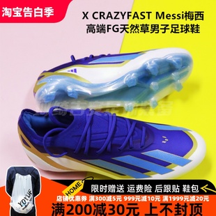 ADIDAS X CRAZYFAST Messi梅西高端FG天然草男子足球鞋ID0710