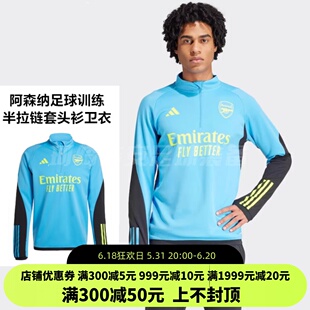 ADIDAS 男子成人长袖运动阿森纳足球训练半拉链套头衫卫衣IP9164