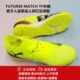 PUMA FUTURE8 MATCH TF中端男子人造草成人碎钉足球鞋108370-03