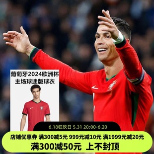 葡萄牙2024欧洲杯主场球迷版C罗男子成人短袖球衣FJ4275-657