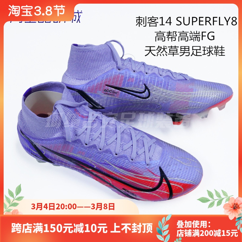耐克superfly8,耐克superfly8评测 天天正品耐克superfly8刺客14高帮碎钉tf人造草足球鞋cv0953474