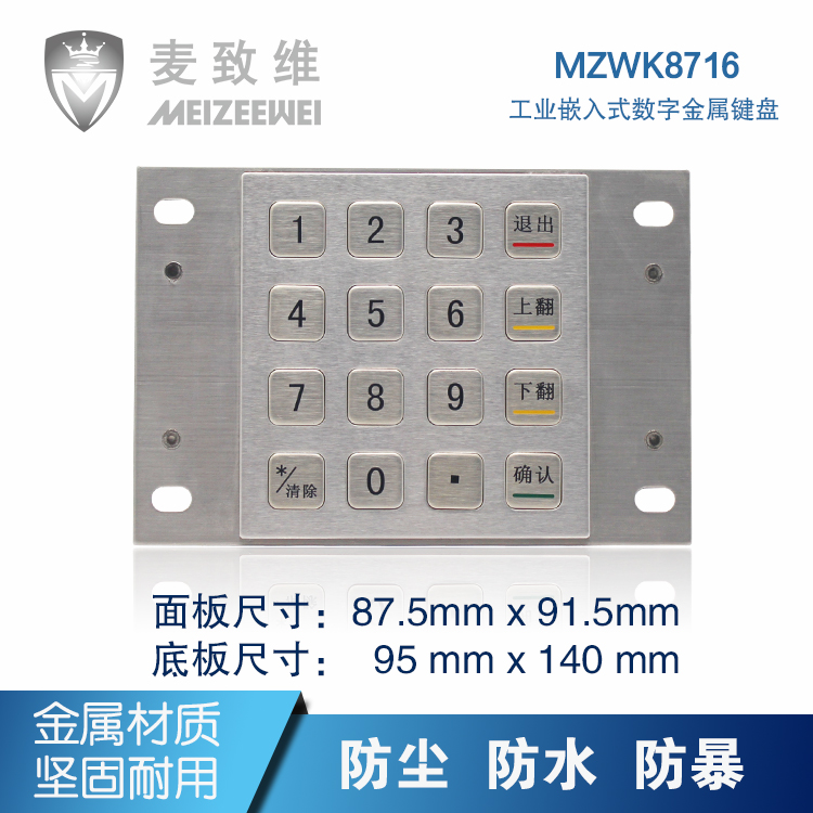 16键数字工业小键盘自助打印键盘防水防尘金属不锈钢键盘支持定制在类目 电脑硬件/显示器/电脑周边, 键盘中 - 来自Buy2taobao.com提供专业的淘宝代购服务