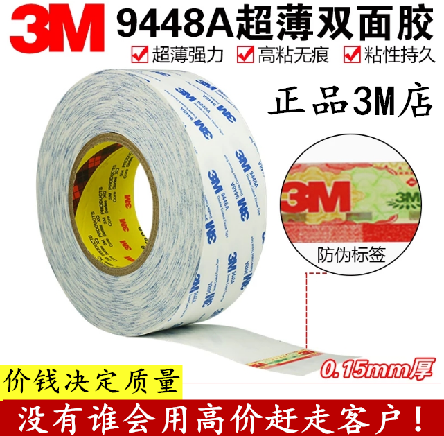 原装正品3M9448A双面胶带 3M白色双面胶 强力耐高温不残留防水