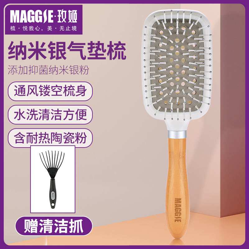 MAGGIE玫姬纳米银气垫梳保健按