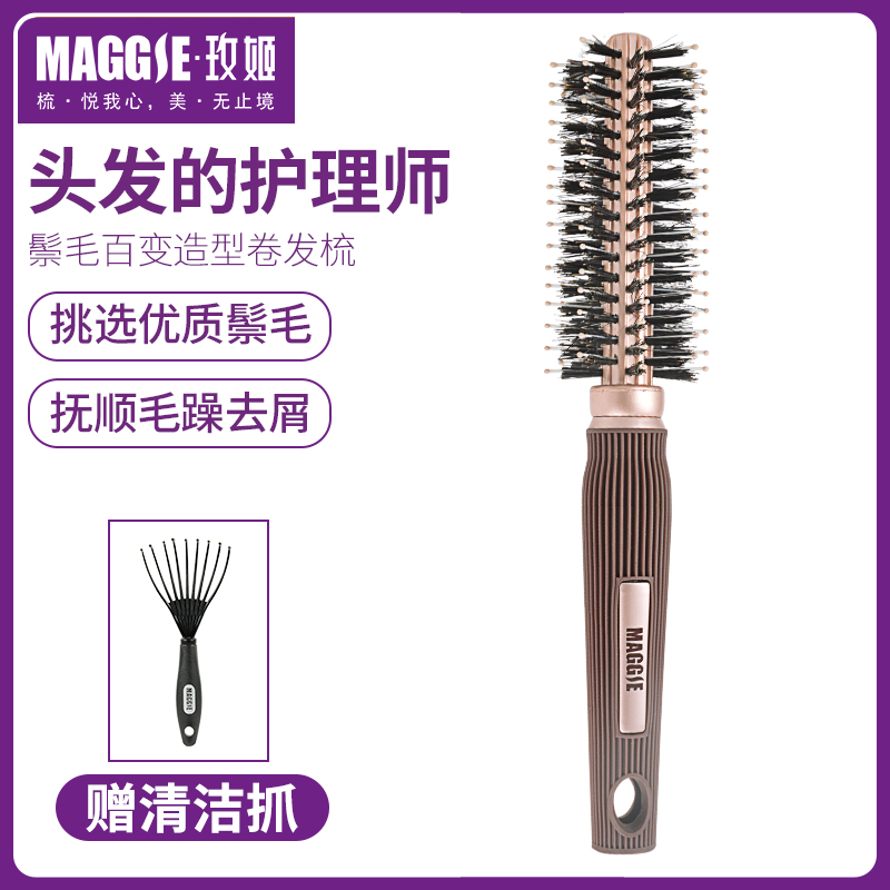 MAGGIE玫姬卷发梳子猪鬃毛圆梳