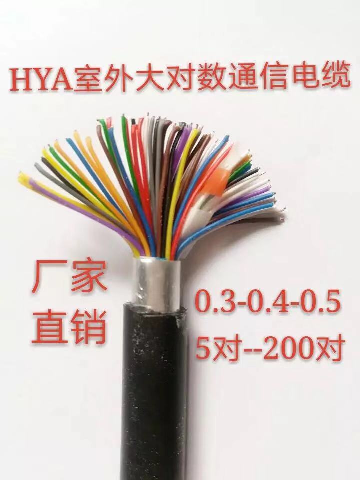 HYA室外通信电缆大对数 电话线5对10对20对30对50对100 200 300对|msdalam kategori perkakasan/alat, 电气控制, 电线电缆, 通用电缆 - dari Buy2taobao.com untuk memberikan perkhidmatan ejen Taobao profesional membeli
