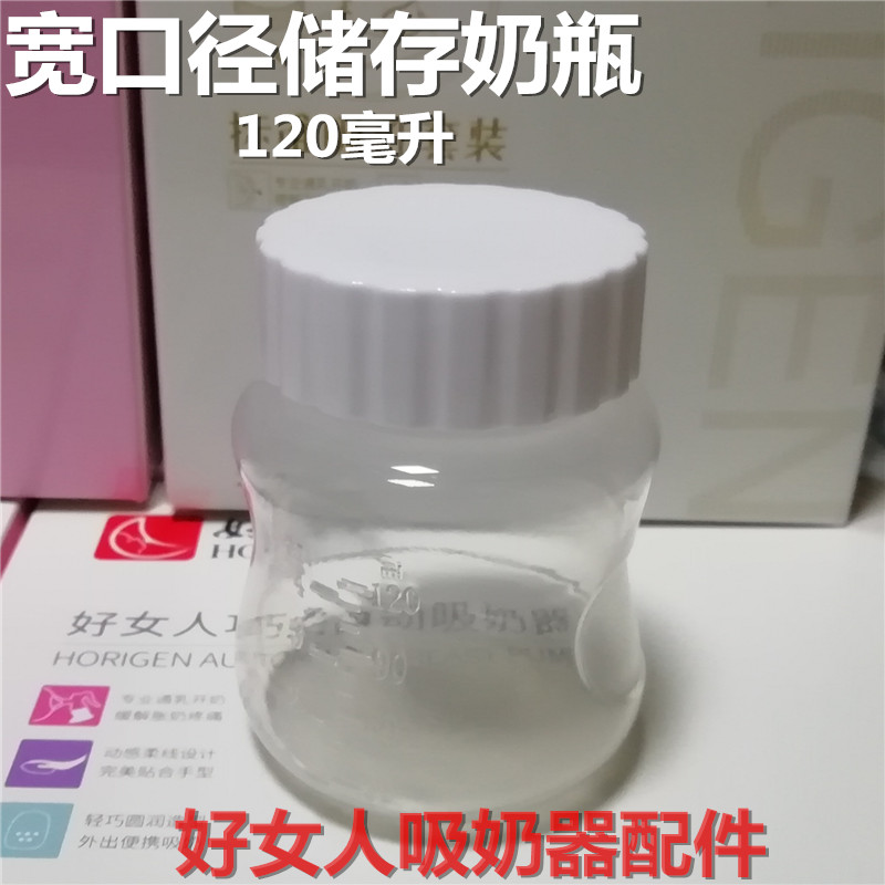 好女人爱尚电动吸奶器配件储存奶瓶180毫升宽口适用巧柔巧爱爱诺