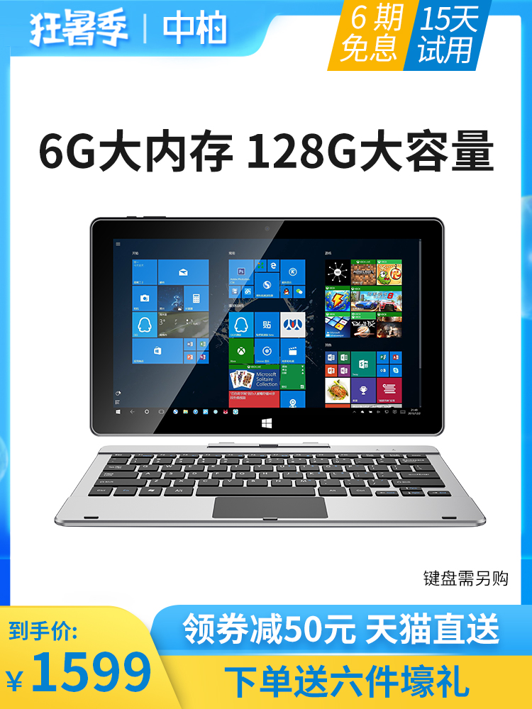 win10平板电脑pc二合一笔记本windows系统11.6英寸超薄win平板智能办公分期128GB Jumper/中柏 EZpad 6s Pro