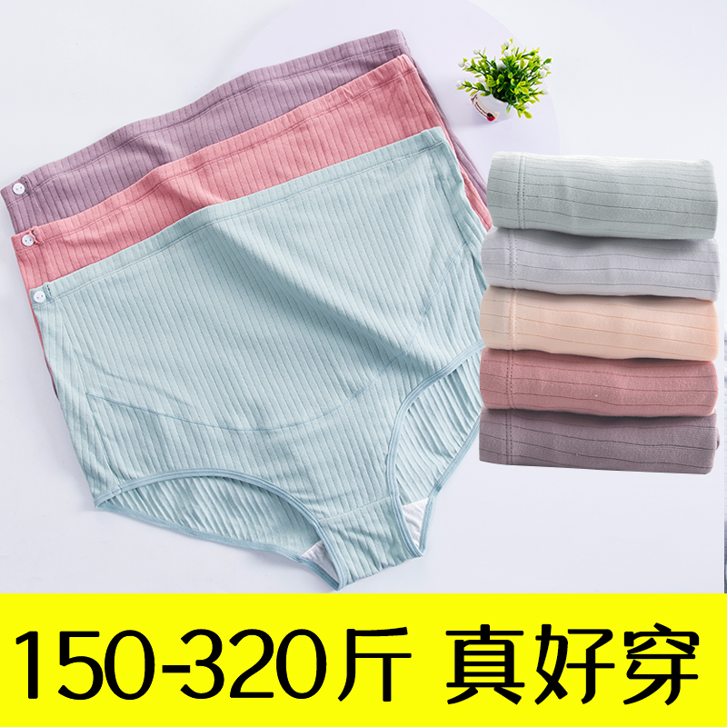 200-250-300斤超大码孕妇内裤纯棉高腰加肥加大孕期宽松托腹调节