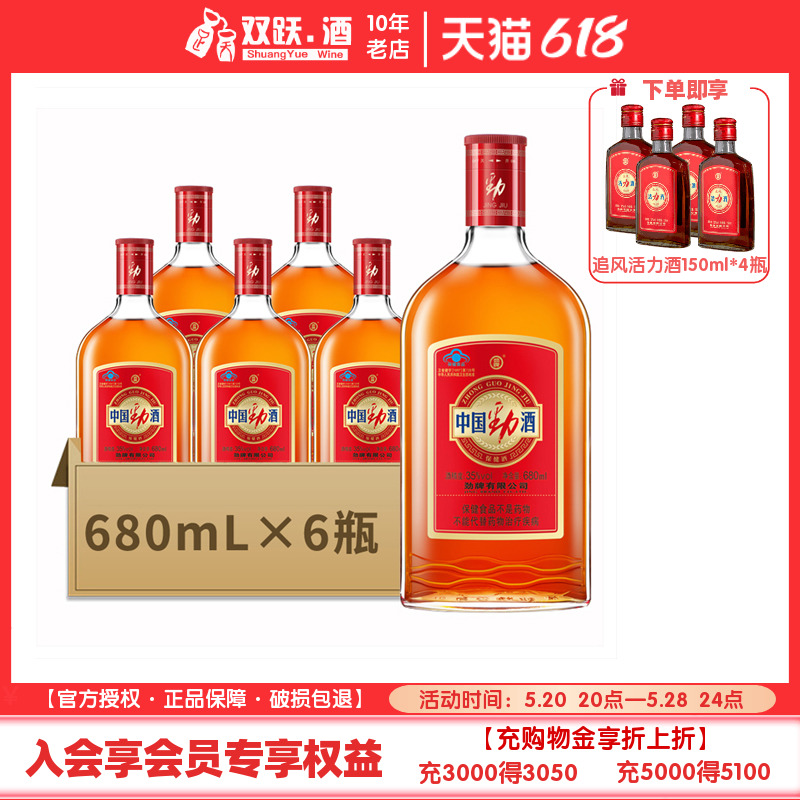 【官方授权】劲牌35度中国劲酒680ml*6瓶整箱装保健酒养生酒正品