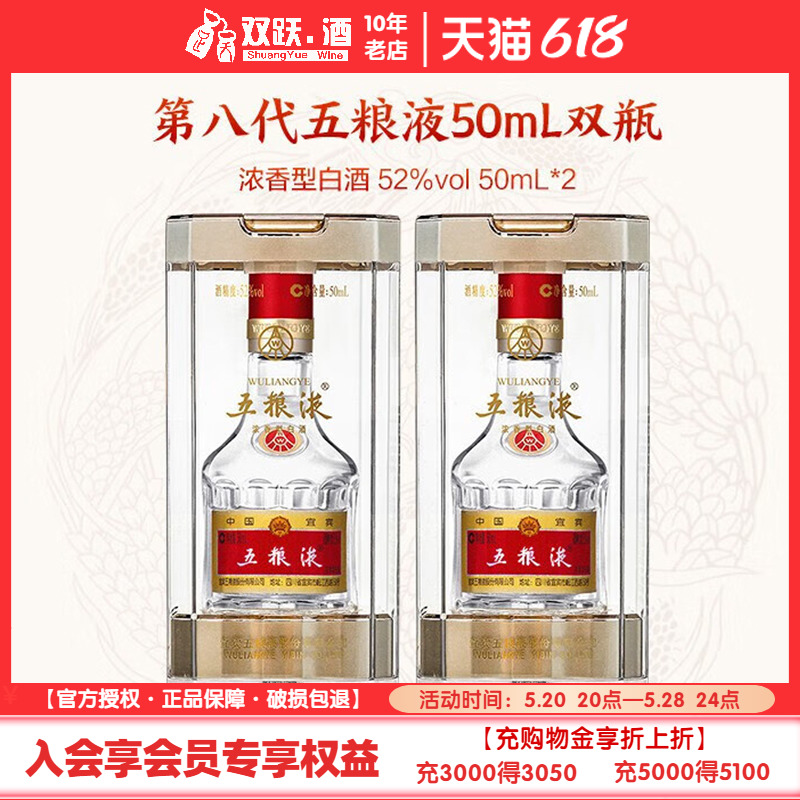 【正品保障】五粮液52度普五小酒第八代50ml*2瓶装浓香型白酒