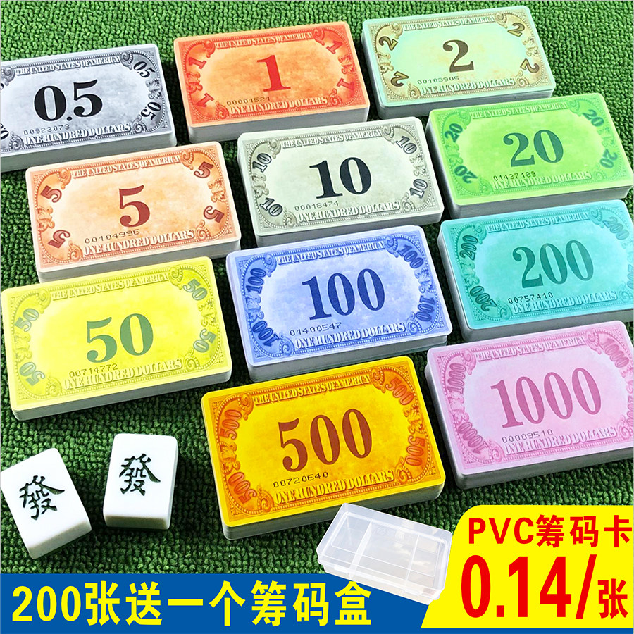 磨砂卡片棋牌室麻将馆打牌防水筹码