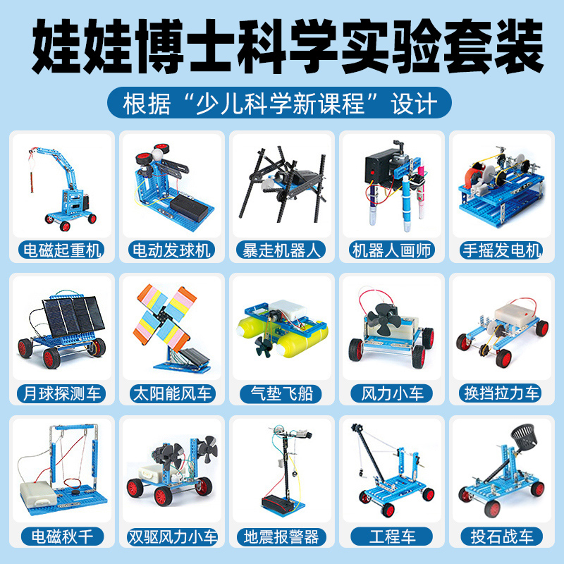 科学小实验套装小学生stem儿童教