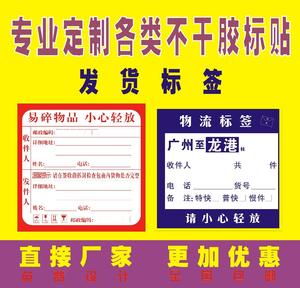 物流发货标签贴纸定做图片