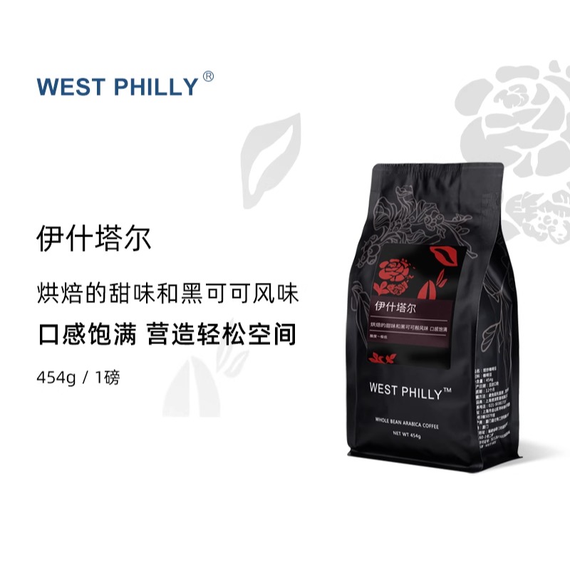 西啡利WESTPHILLY伊什塔尔手冲精品拼配咖啡豆深度烘焙可磨粉454g