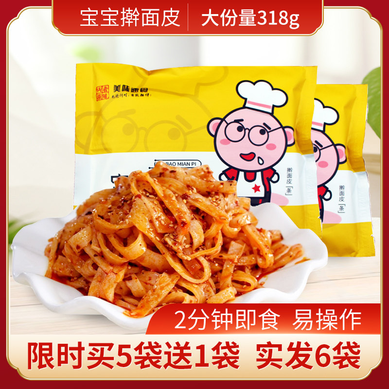 宝鸡香味氏族白宇同款宝宝面皮陕西凉皮6袋装擀面皮真空包装小吃