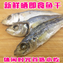 野生即食鱼干鱼零食咸鱼干干货海鲜零食鱼干仔小吃海味小鱼干250g