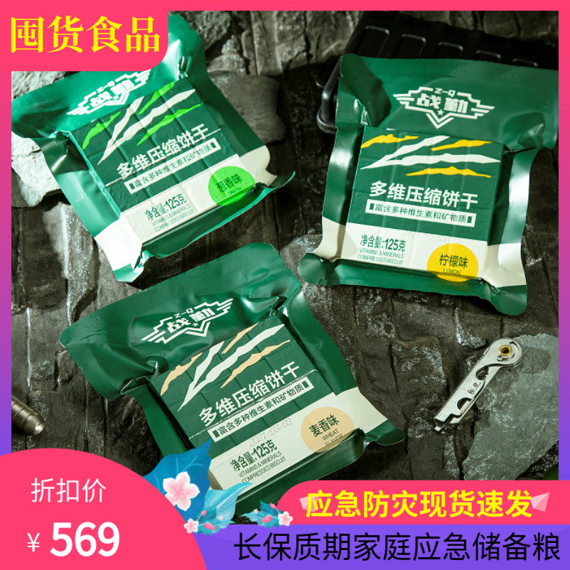 应急食品m9通用压缩饼干整箱20斤 单兵军粮长期储备末日求生干粮
