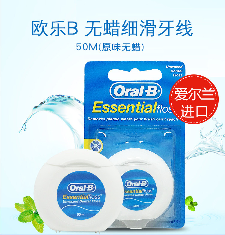一折欧乐b牙线无蜡_oral-b欧乐b牙线细滑线牙签线剔牙无蜡无味清洁