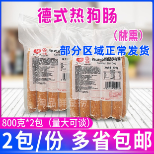 大成德式热狗香肠800g*2包桃熏 烘焙用烟熏烤肠香肠面包早餐肠