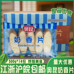 奥昆奶香片冷冻半成品传统糕中式点心面包早餐饼胚50g*140个商用