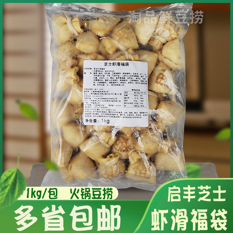 芝士虾滑福袋1kg/包 便利店芝士