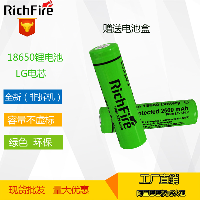 RichFire新款18650锂电池2600mAh厂家直销强光手电筒带保护板电池