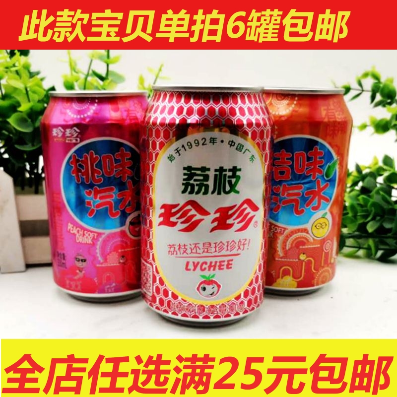 8090后怀旧童年汽水珍珍荔枝桔子味蜜桃味碳酸饮料330