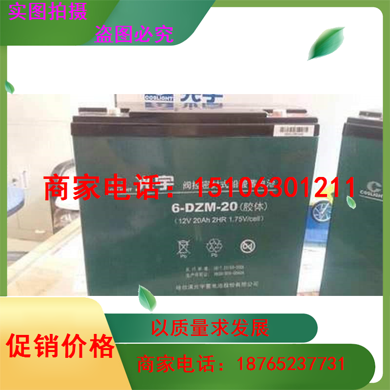 光宇蓄电池6-DZM-20光宇蓄电池12V20AH光宇胶体蓄电池12V20AH